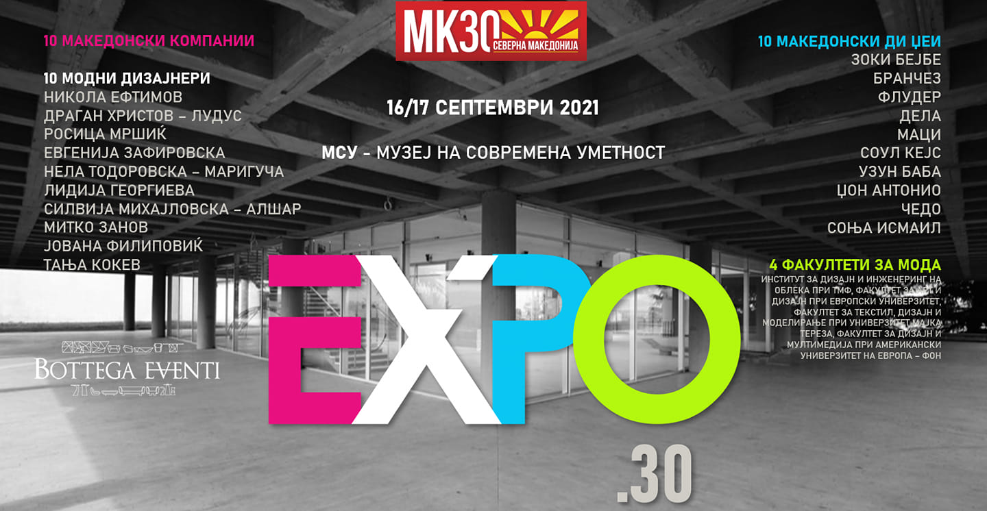 Моден настан EXPO.30 во Музејот на современа уметност