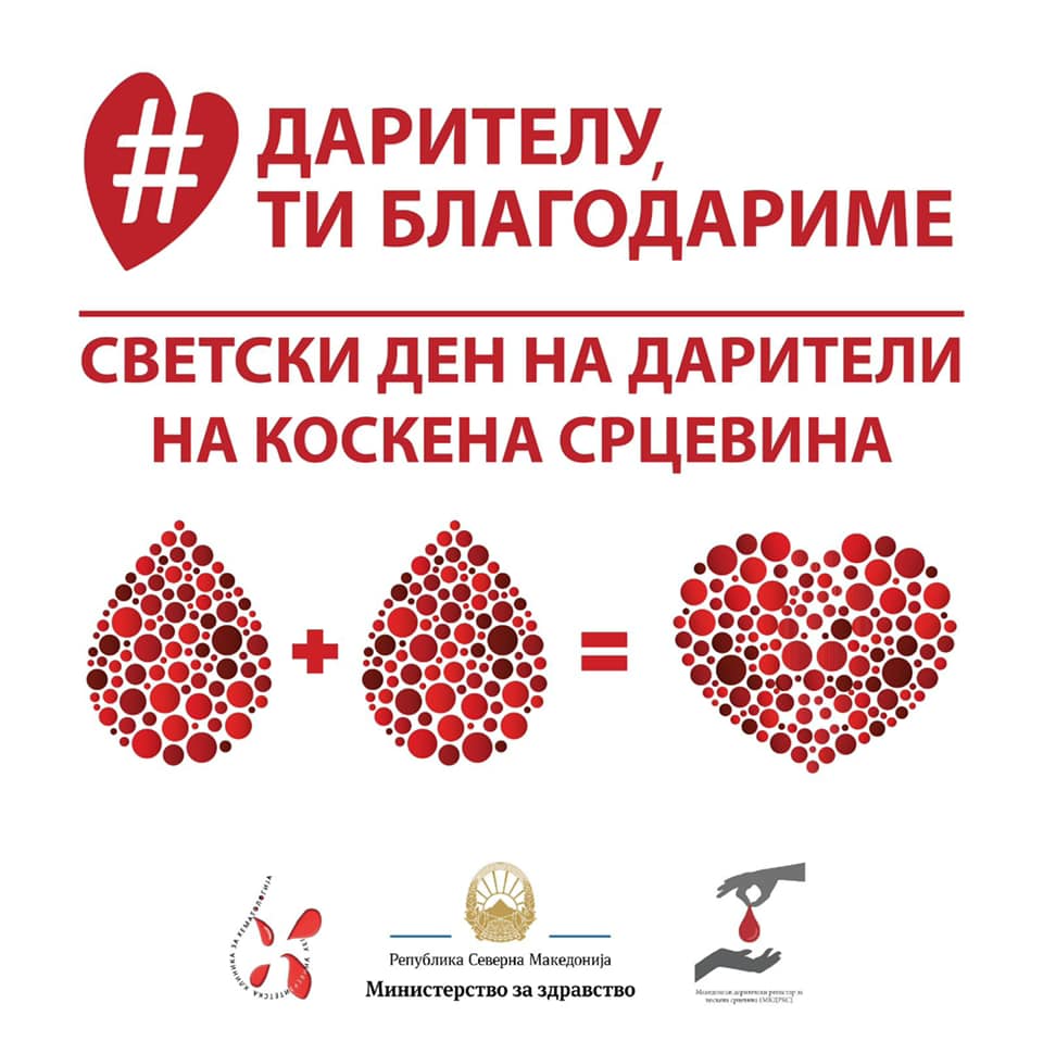 Биди срцевина, биди херој! – Светски ден на дарители на коскена срцевина