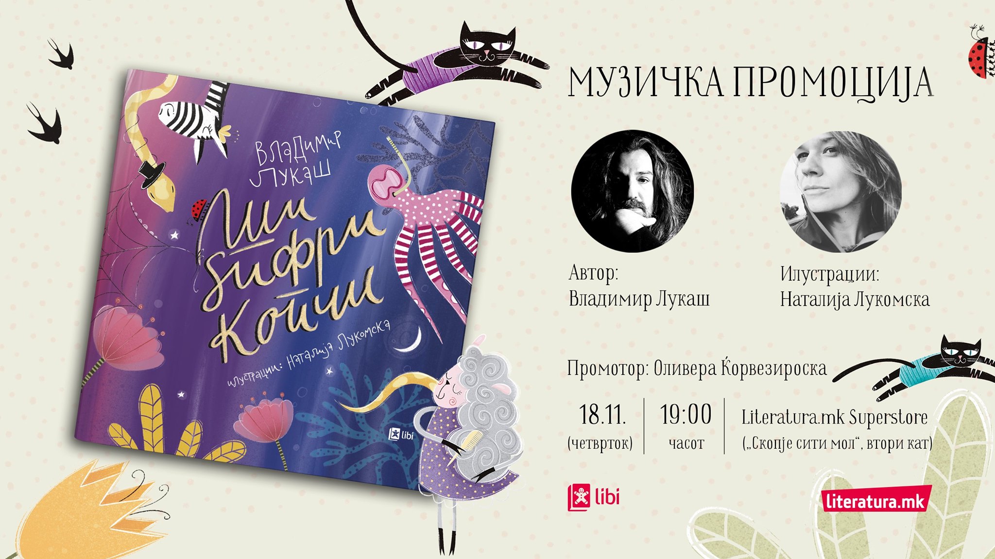 Музичка промоција на сликовницата „Ши, ѕифри, копчи“ од Владимир Лукаш