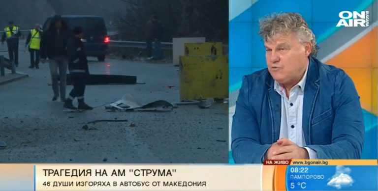 Бугарски експерти: Чудно е што нема сведоци на катастрофата и нема траги на кочење