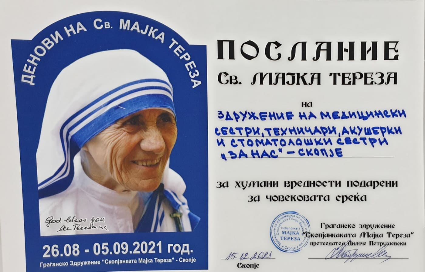 Унијата на ЗМСТАС одликувана со послание „Мајка Тереза“ за хумани вредности
