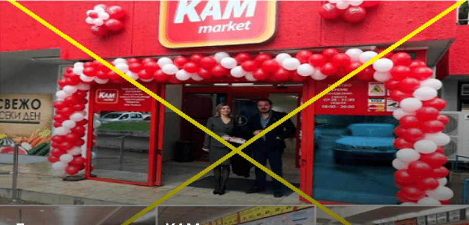 Лажна страница на КАМ маркети ги манипулира граѓаните дека ќе добијат ваучер од 5 илјади евра