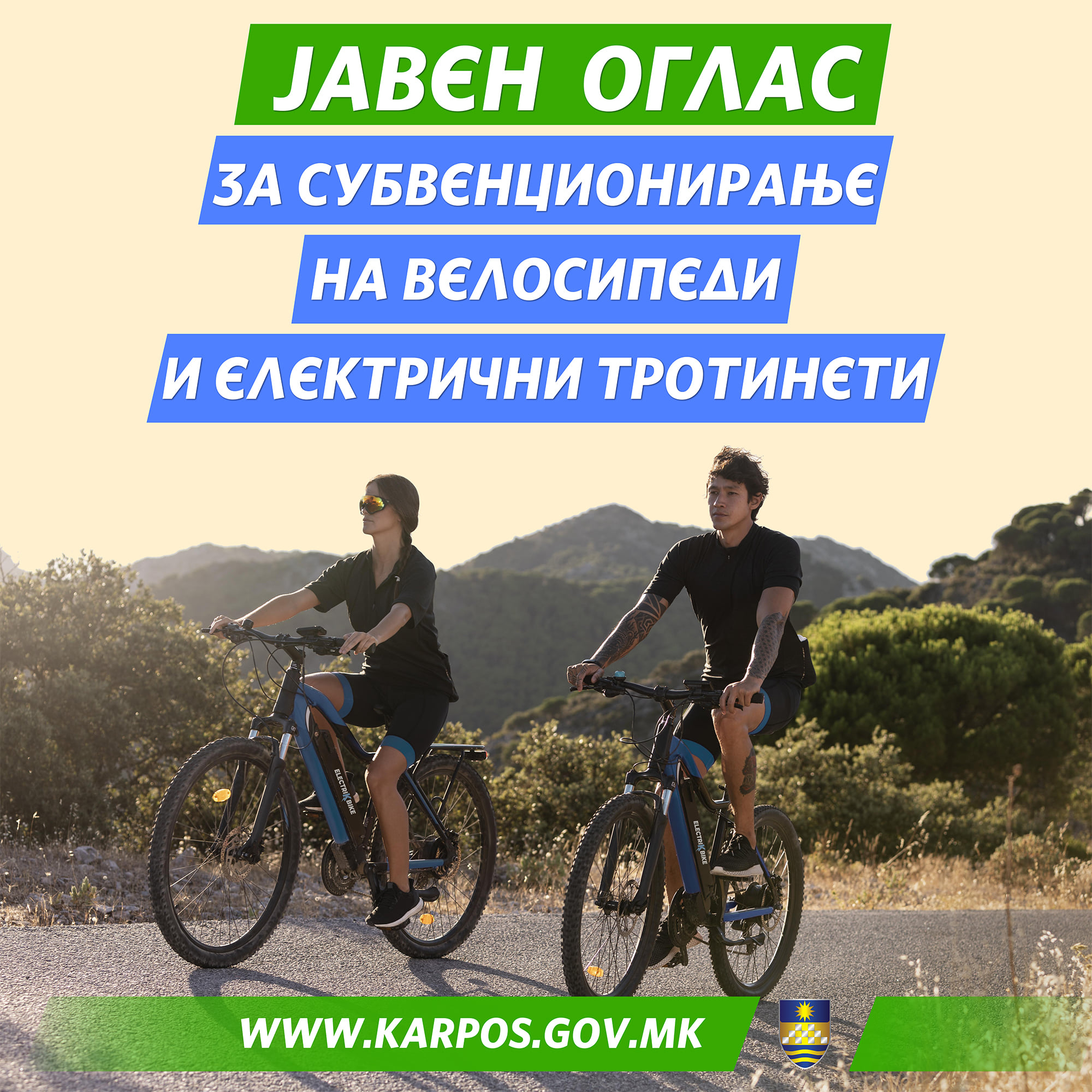 Општина Карпош ќе субвенционира за купување велосипеди и електрични тротинети