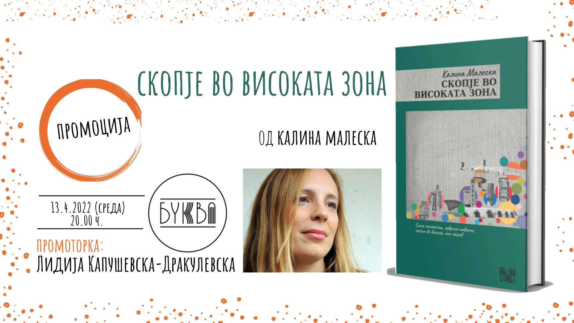 Промоција на збирката раскази „Скопје во високата зона“ од Калина Малеска