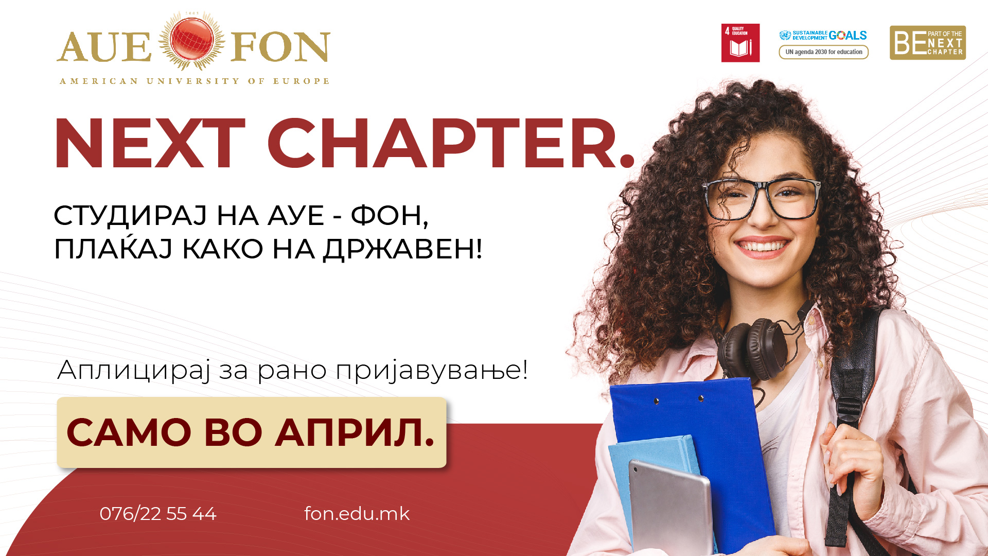 Кампањата “Следно поглавје” на АУЕ-ФОН е вистински избор за секој иден студент