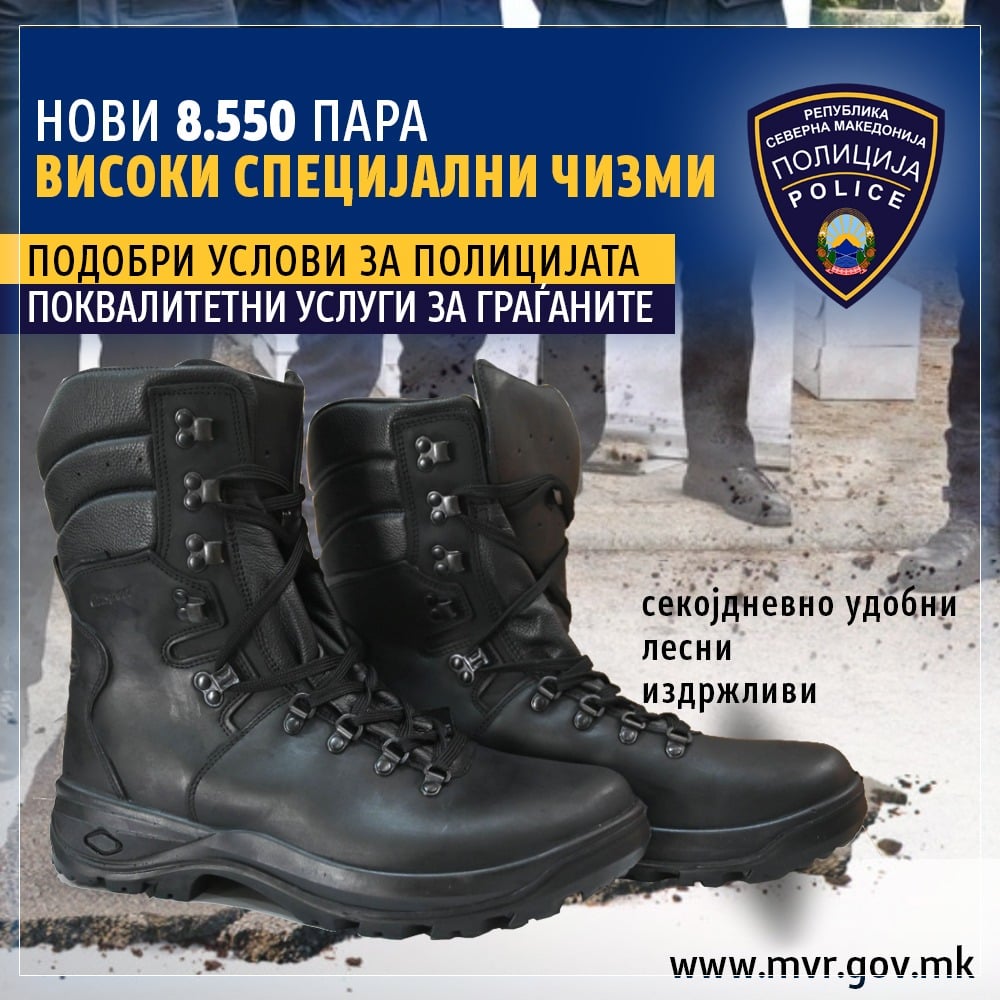 Нови 8550 пара високи специјални чизми за потребите на ЕБР и за полицијата