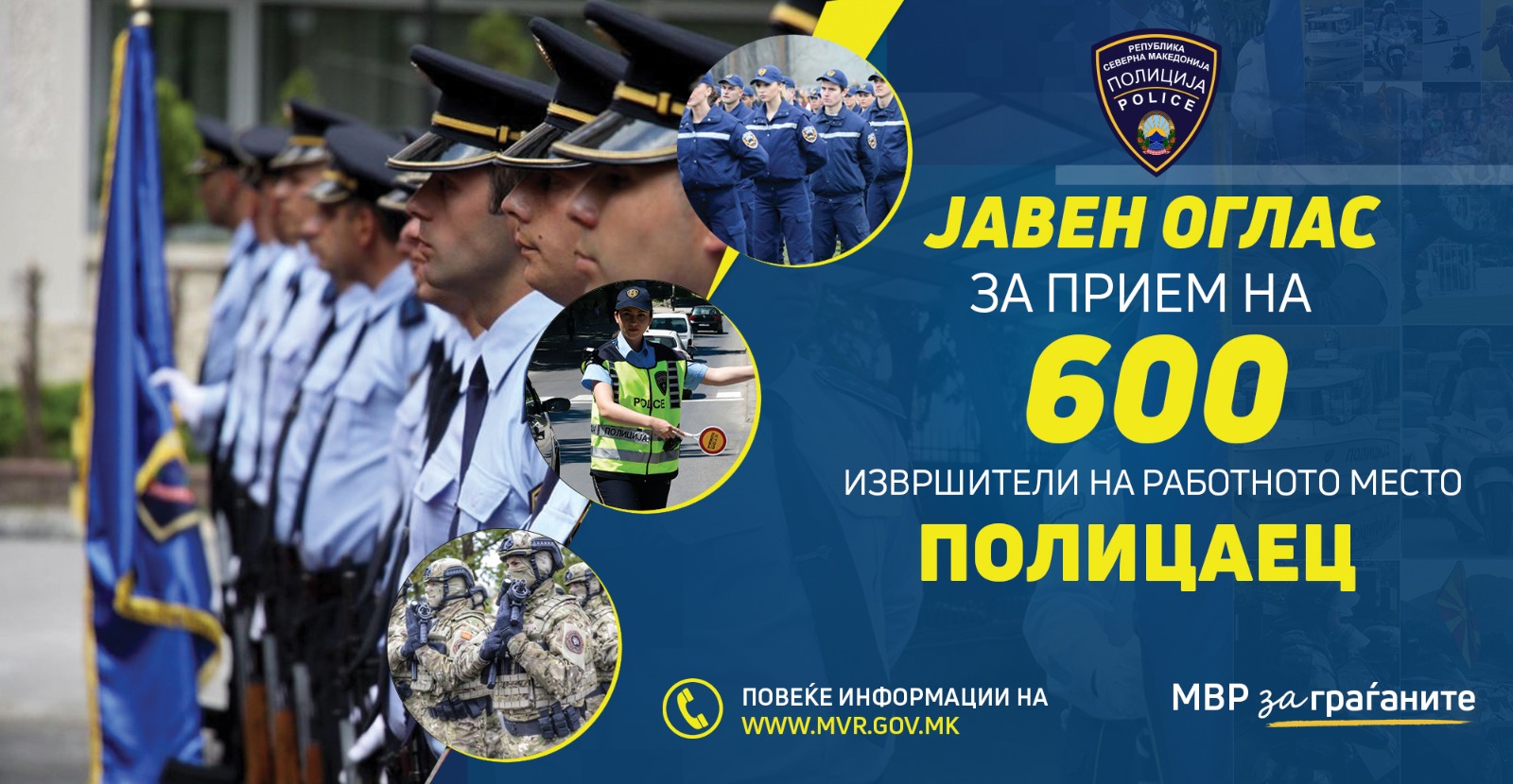 МВР вработува 600 полицајци