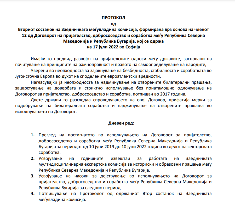 Објавен е билатералниот протокол потпишан вчера во Софија
