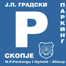 Активирана СМС порака за потсетување за активен паркинг на зонските паркиралишта