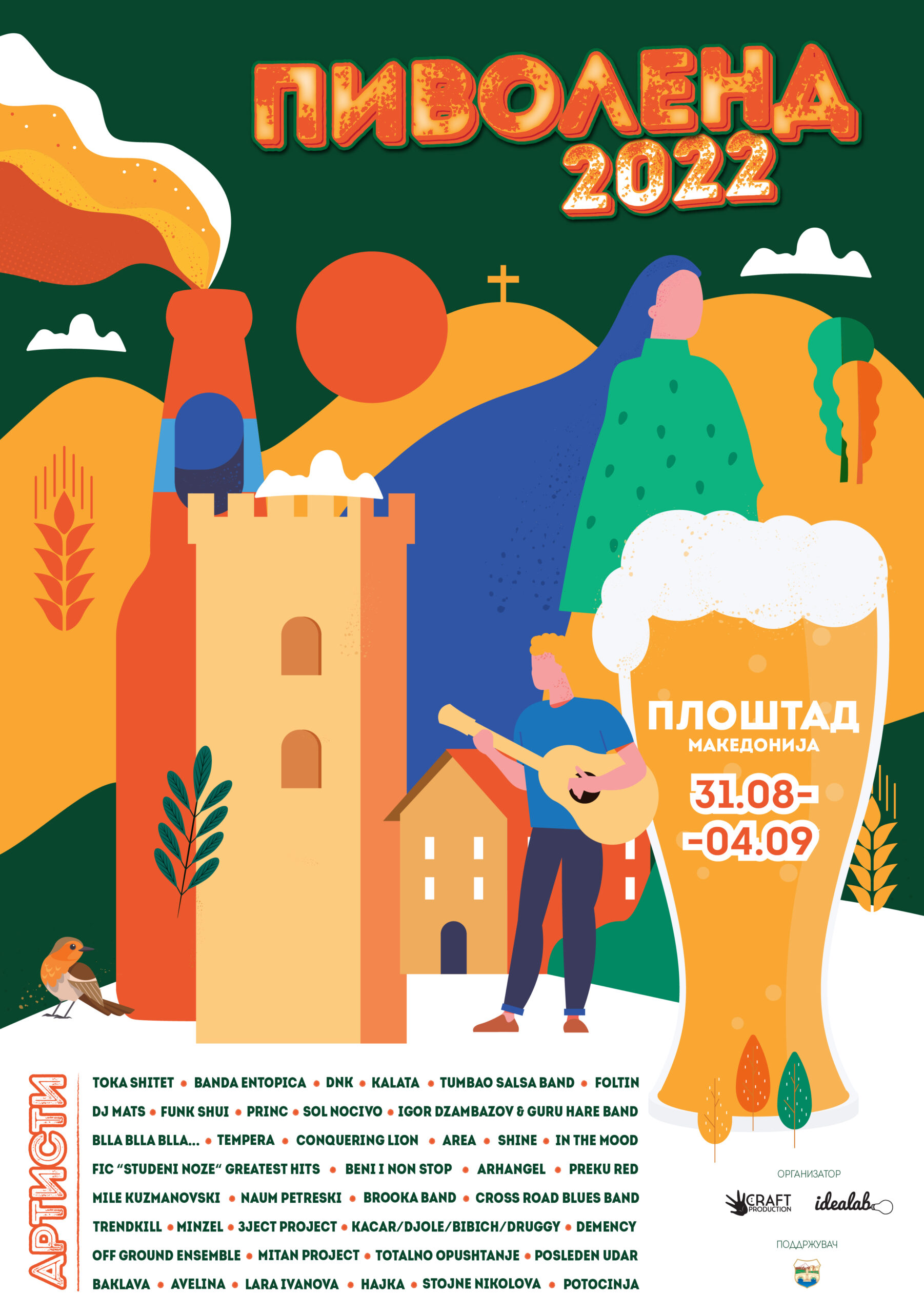 Пет дена ПИВОЛЕНД 2022 – Музика, над 100 видови на пиво, забава и среќно Скопје