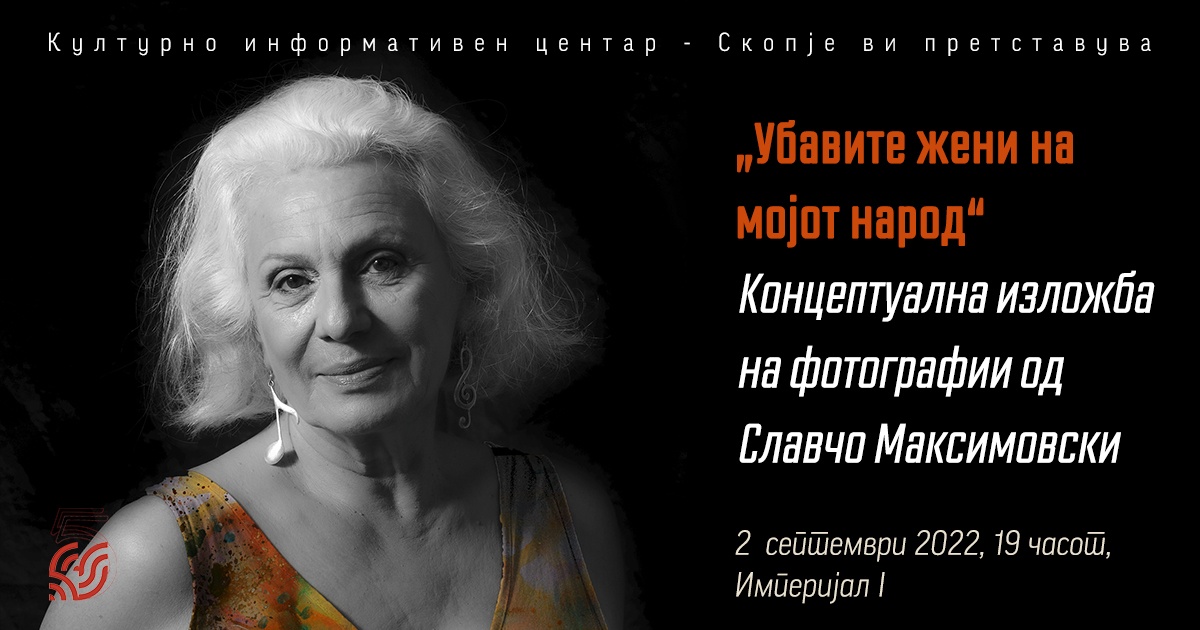 „Убавите жени на мојот народ“ изложба на фотографии од Славчо Максимовски