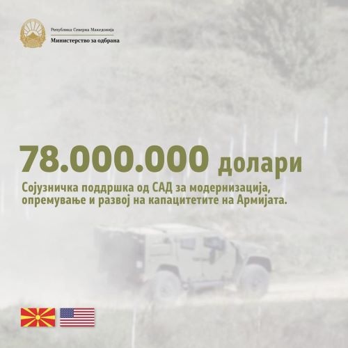 78 милиони долари од САД за модернизација, опремување и развој за Армијата