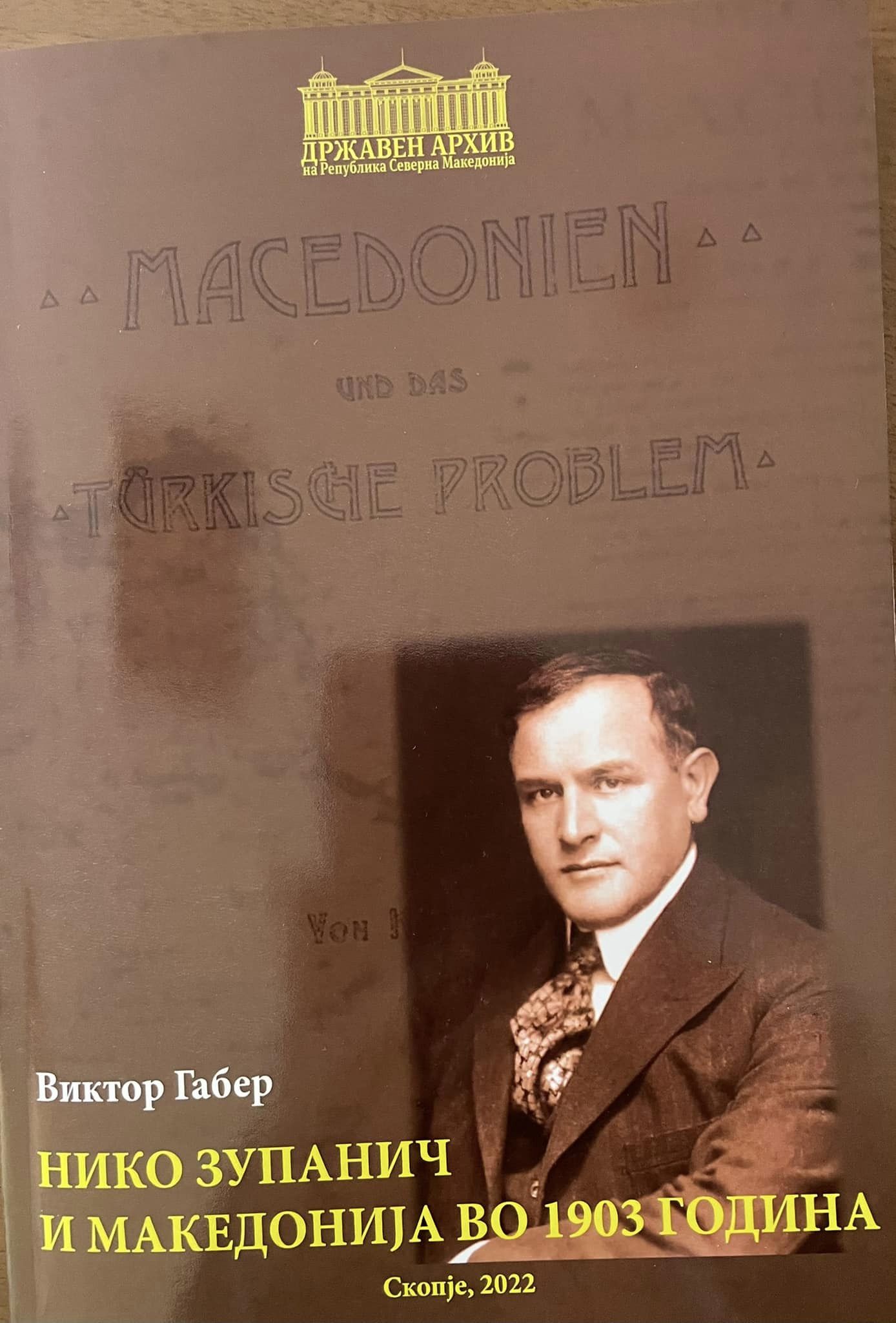 Промоција на книгата “Нико Зупанчич и Македонија во 1903” од Виктор Габер