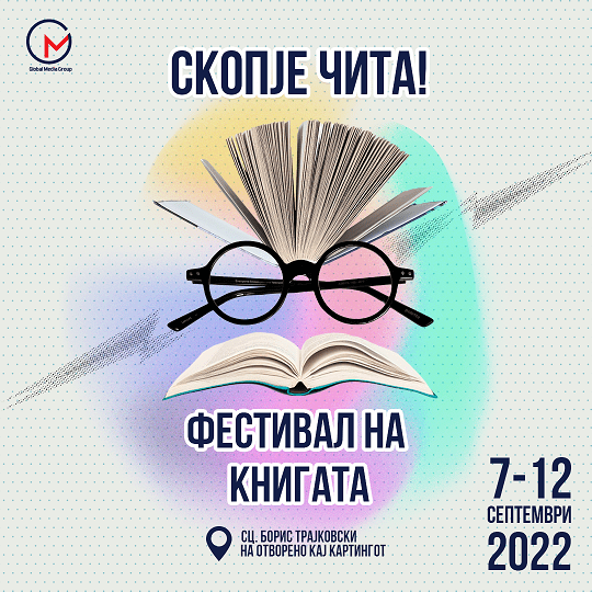 Утре започнува првиот Фестивал на книгата пред СЦ “Борис Трајковски”