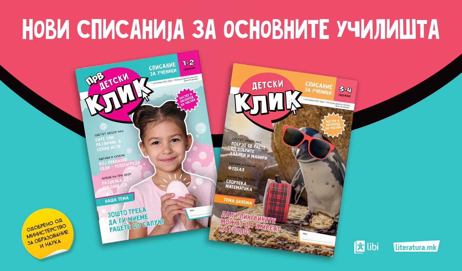 „Прв детски клик“ и „Детски клик“ нови списанија за ученици од основните училишта на „Арс Ламина“