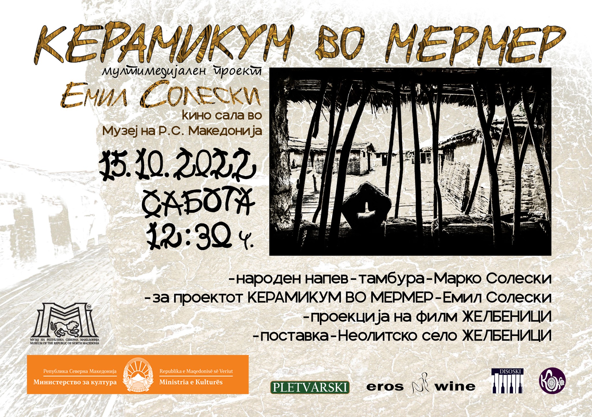 “Керамикум во мермер” на Емил Солески во Музеј на РС Македонија