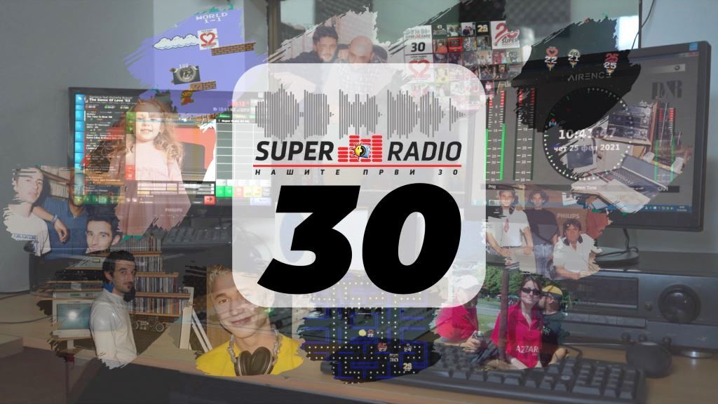 Супер радио Охрид го слави 30-от роденден