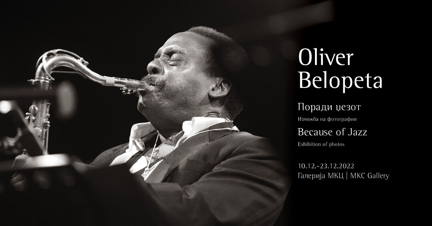 Because of Jazz/Поради џезот: Изложба на фотографии на Оливер Белопета