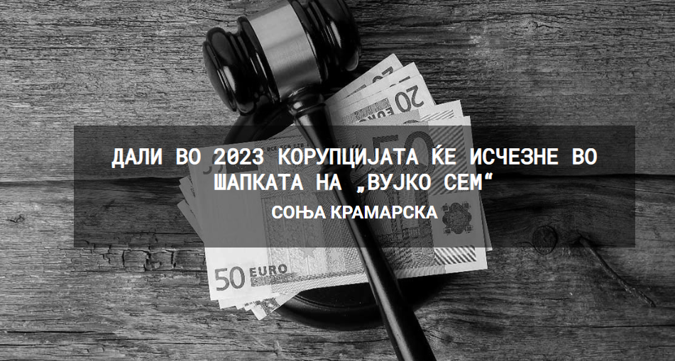 Дали во 2023 корупцијата ќе исчезне во шапката на „Вујко Сем“ – Соња Крамарска