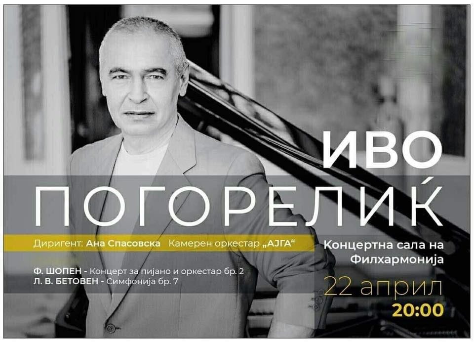 Концерт на Иво Погорелиќ во Скопје