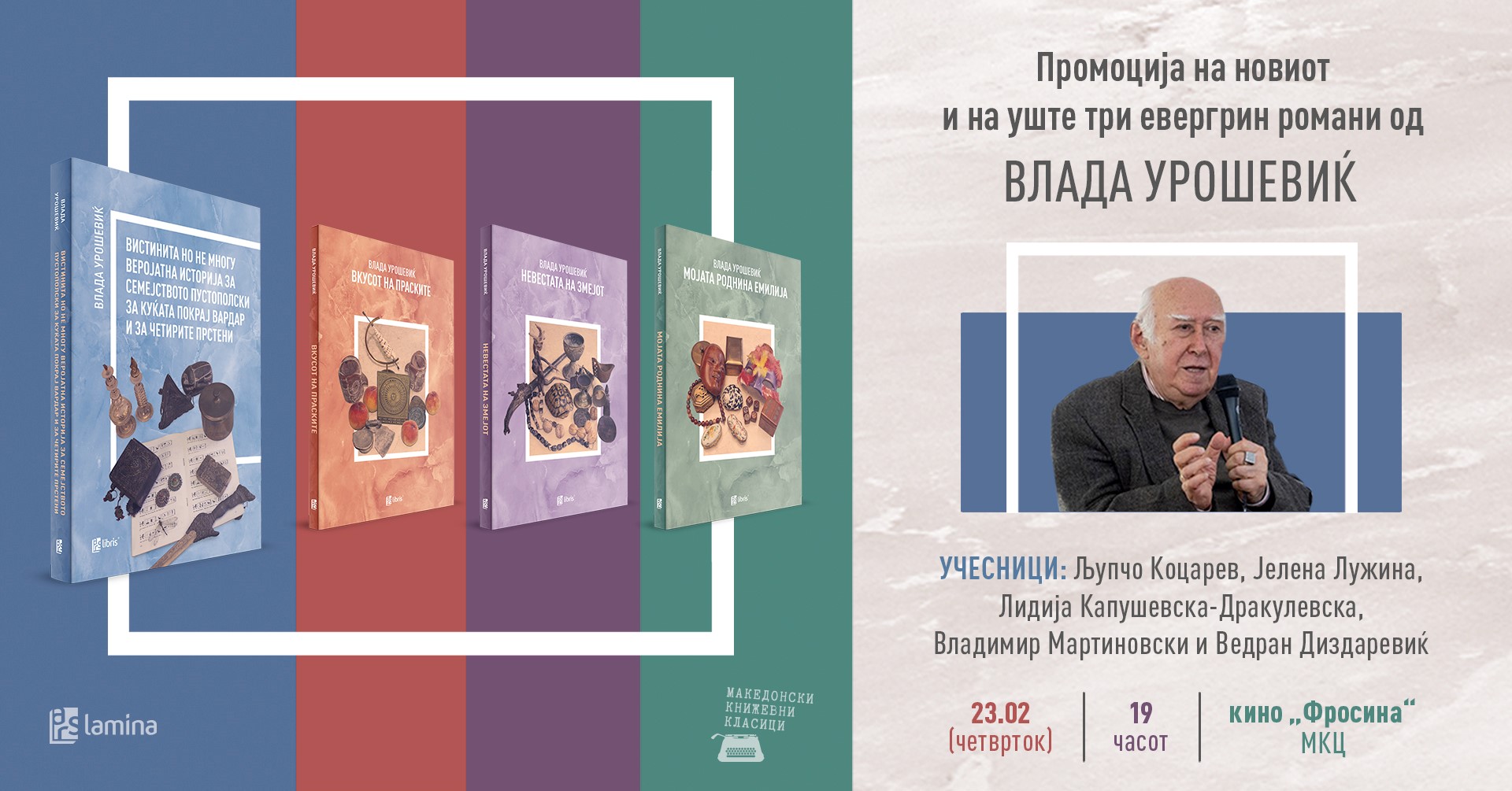 Промоција на новиот и на 3 евергрин романи од Влада Урошевиќ во МКЦ