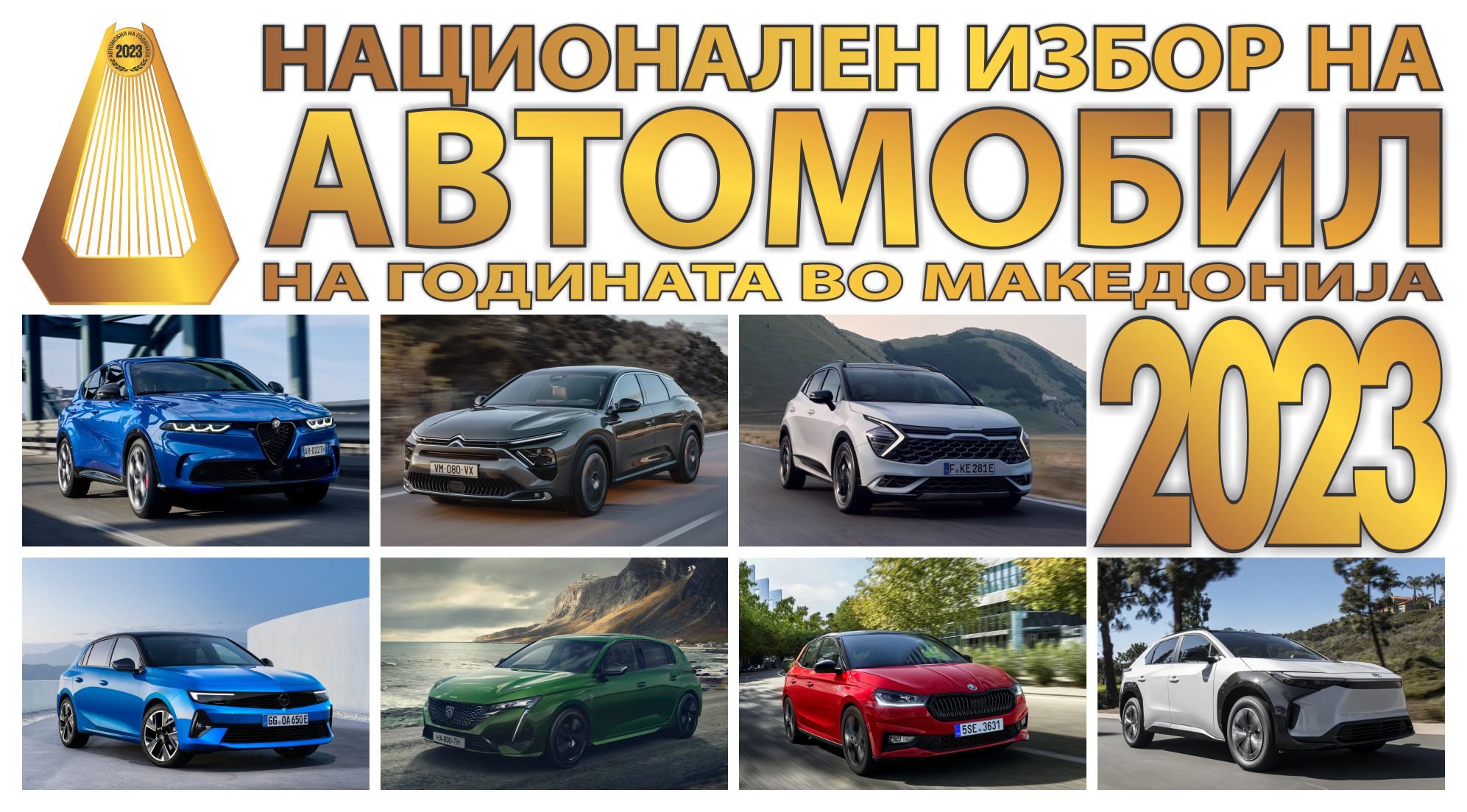Финалисти на „Автомобил на годината во Македонија“ 2023