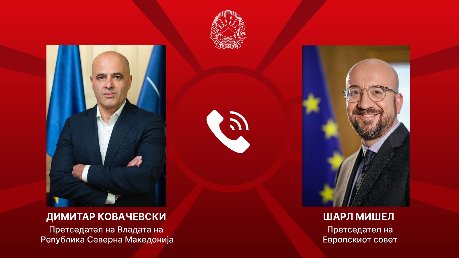 Ковачевски-Мишел: Силна поддршка од ЕУ за С. Македонија на патот кон евроинтеграциите