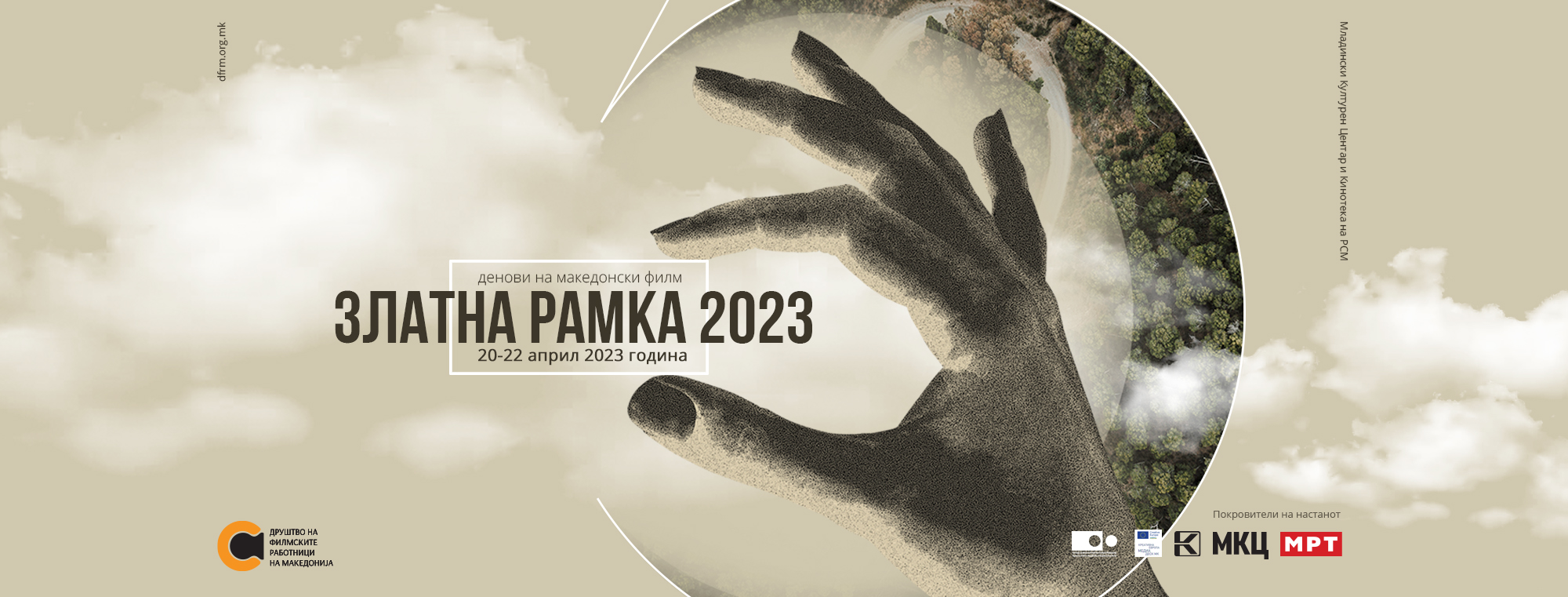 Денови на македонски филм “Златна рамка 2023”