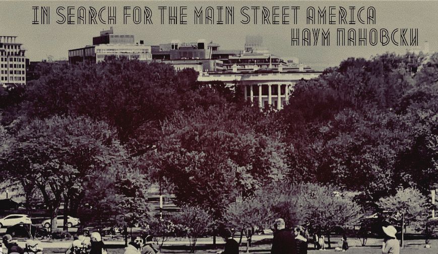 Проекција на документарен филм “Во потрага по главната улица Америка” на Наум Пановски
