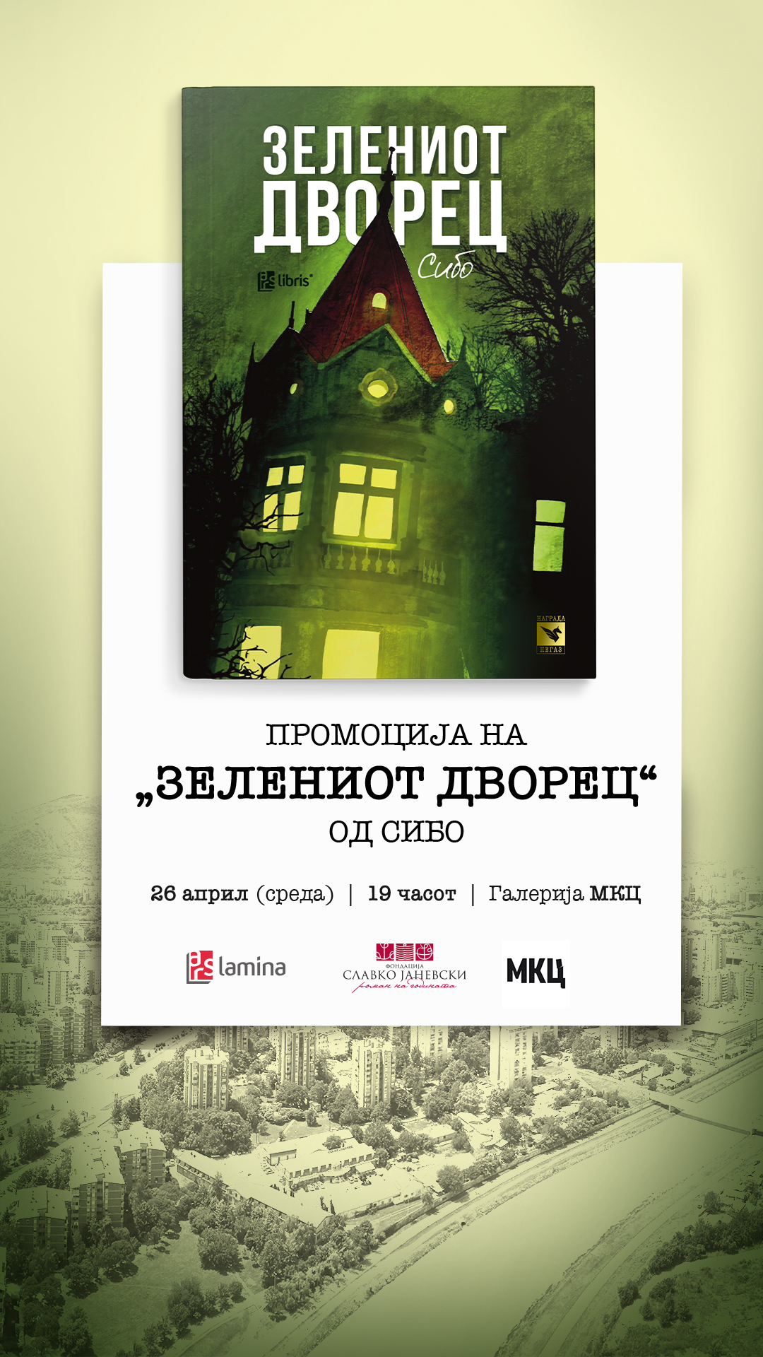 Доделување на наградата „Пегаз“ за 2022 и промоција на победничкиот роман „Зелениот дворец“ од Сибо