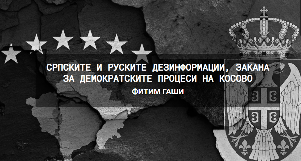 Гаши: Српските и руските дезинформации, закана за демократските процеси на Косово