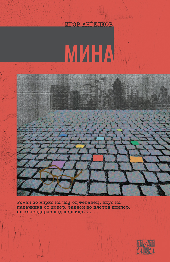 Нов роман „Мина“ од Игор Анѓелков