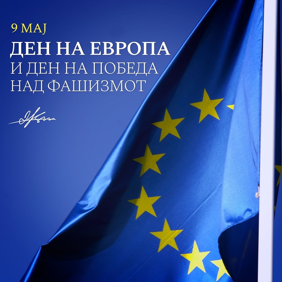 Го одбележуваме и славиме 9 Мај, Ден на победата над фашизмот и Ден на Европа