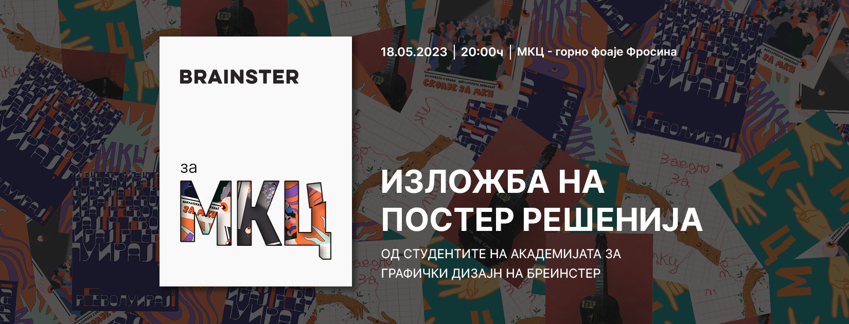 Brainster x МКЦ – Изложба на студентите од Академијата за графички дизајн