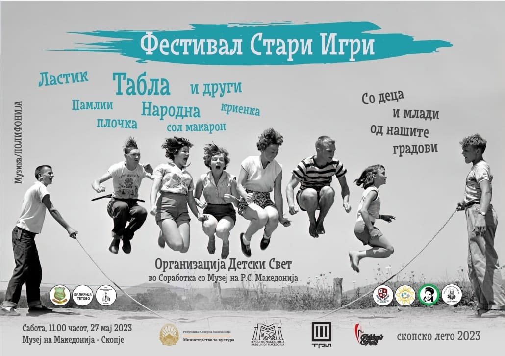 Фестивал “СТАРИ ИГРИ” во Музејот на Македонија