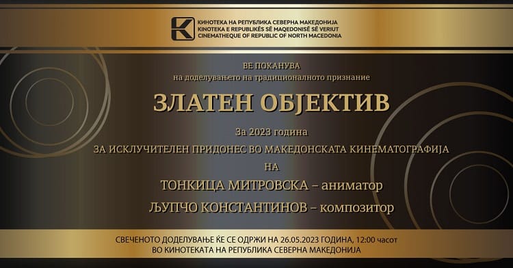 Доделување „Златен објектив“ на Тонкица Митровска и Љупчо Константинов