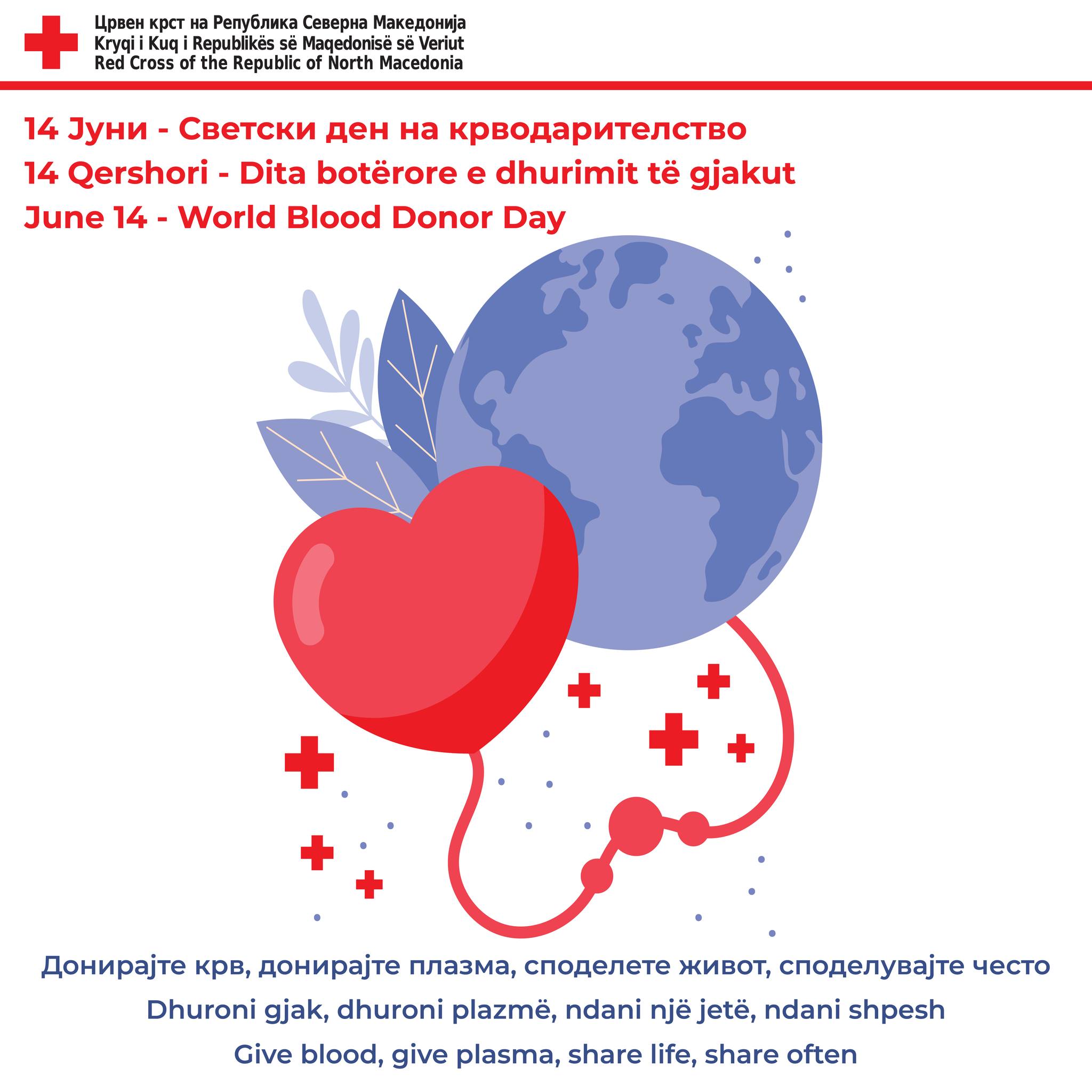 Светски ден на крводарителството