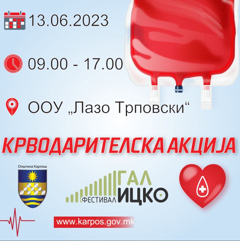 Голема крводарителска акција во Општина Карпош