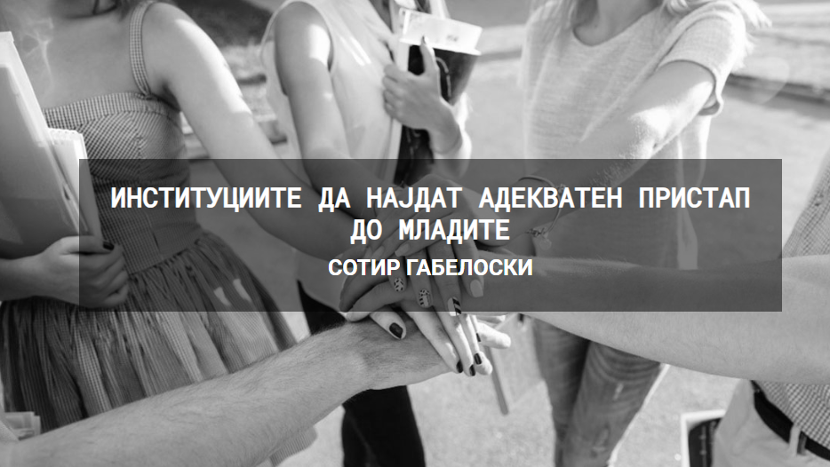 Институциите да најдат адекватен пристап до младите – Сотир Габелоски