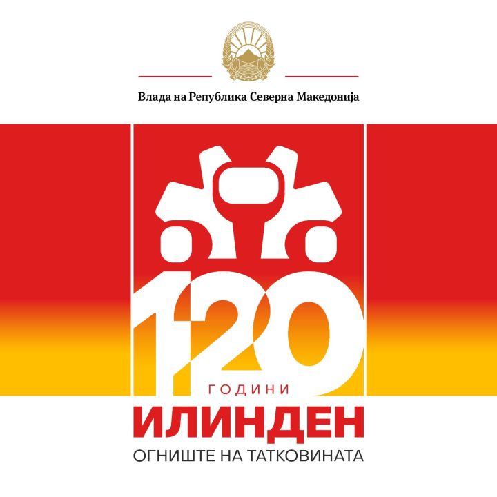 Чествување на Денот на Републиката: “120 години Илинден – Огниште на татковината”