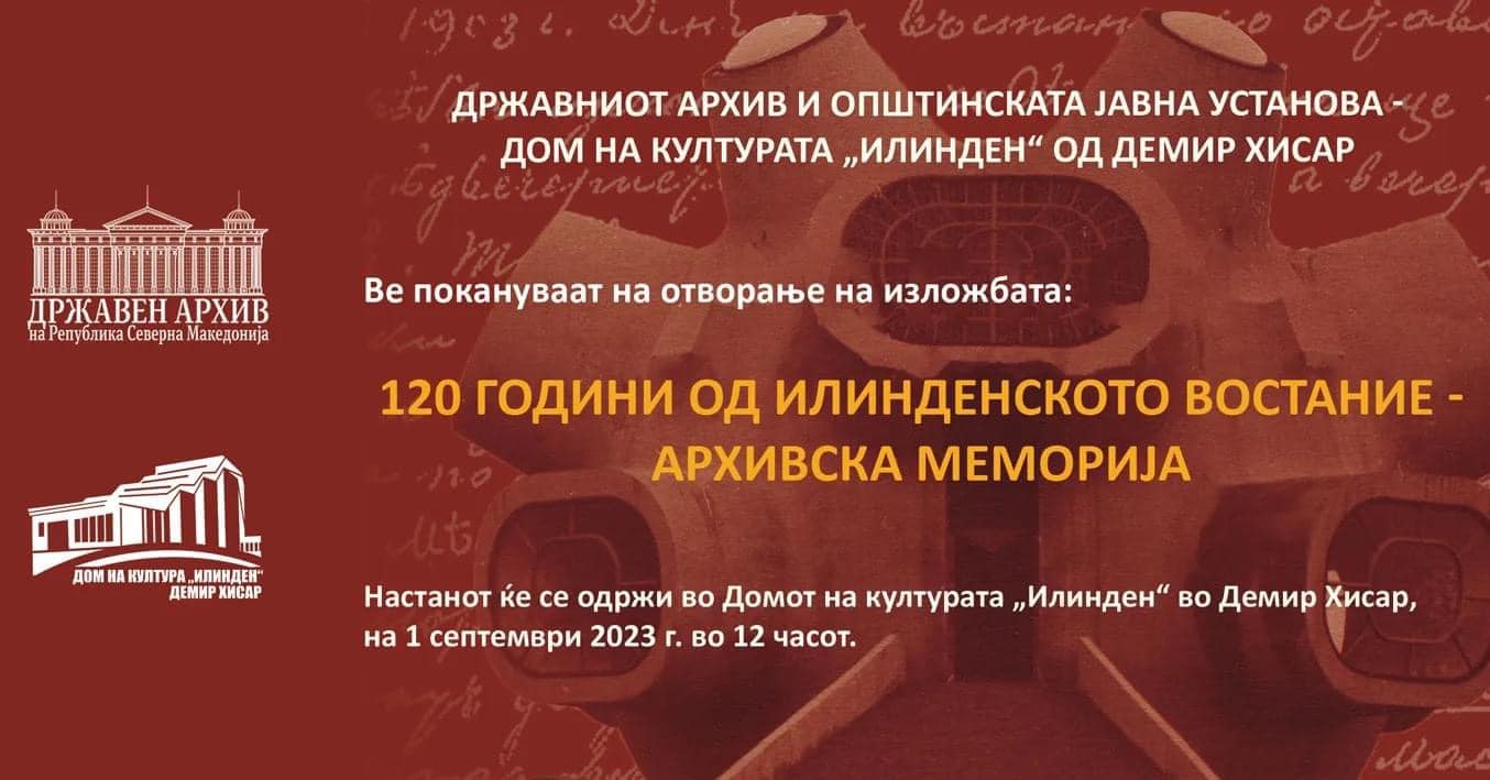Изложба “120 години од Илинденското востание” во Демир Хисар