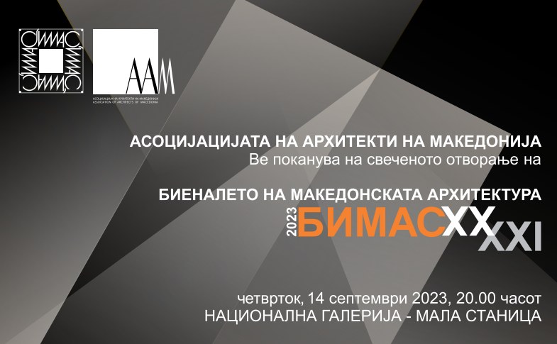 Започнува 20. И 21. издание на Биеналето на Македонската архитектура БИМАС 2023