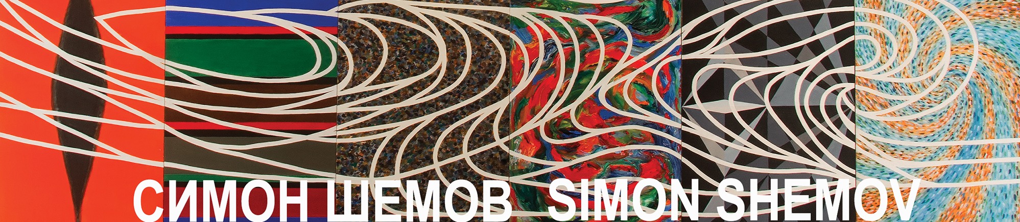 Изложба во Даут-Пашин амам: “Мултиверзум” на Симон Шемов