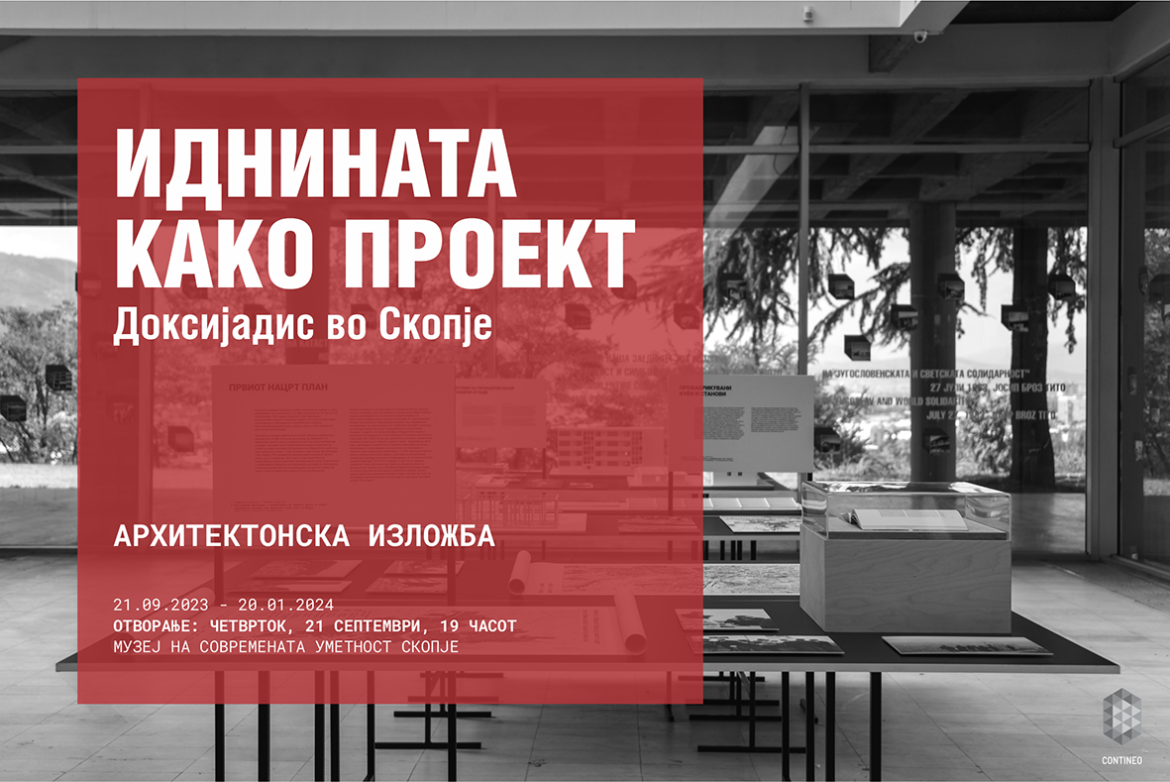 Архитектонска изложба „Иднината како проект – Доксијадис во Скопје“
