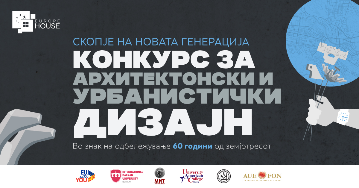 Архитектонски конкурс “Скопје на новата генерација” во организација на Јуроп хаус