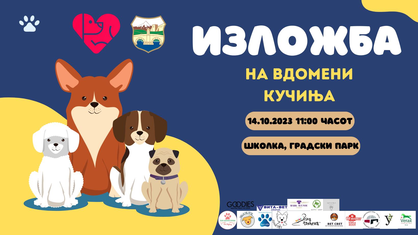 ЈП Лајка организира „Изложба на вдомени кучиња“ по повод 3-от роденден