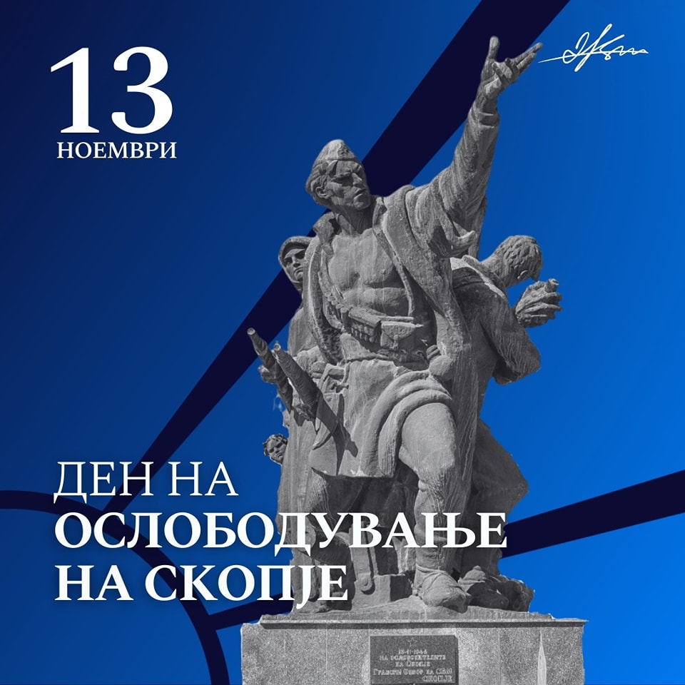 Ковачевски: Честит и вековит 13 Ноември – Денот на ослободувањето на Скопје