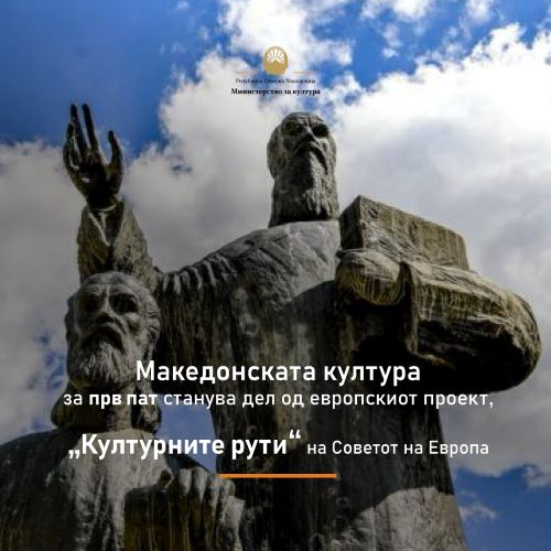 Македонската култура и официјално станува дел од „Културните рути“ на светите Кирил и Методиј