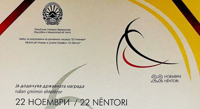 Државната награда “22 Ноември” 2023 за Агим Винца и Амет Селмани