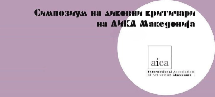 Годишен симпозиум на Зружението на ликовни критичари АИКА Македонија